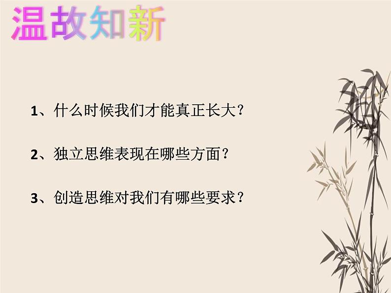 2021-2022学年部编版道德与法治七年级下 2.1 男生女生课件（共计47张PPT）第1页