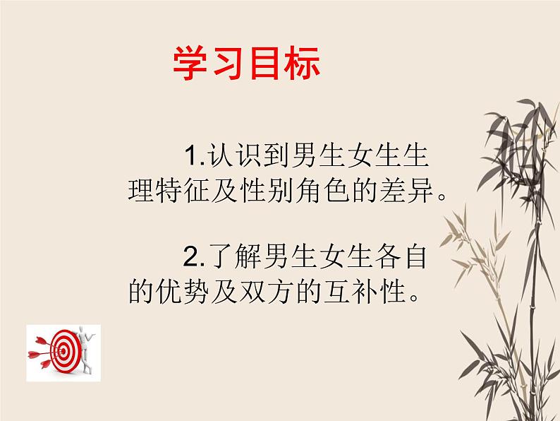 2021-2022学年部编版道德与法治七年级下 2.1 男生女生课件（共计47张PPT）第4页