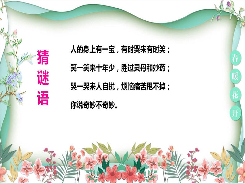 2021-2022学年部编版道德与法治七年级下 4.1 青春的情绪课件（共计49张PPT）第2页