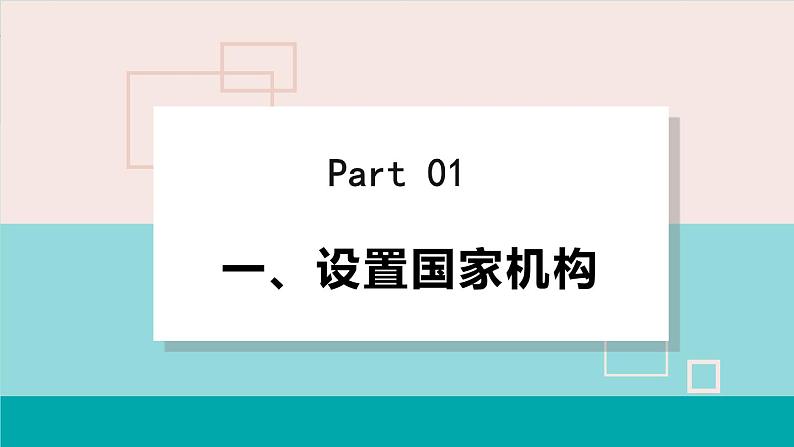 八下1.2治国安邦的总章程第4页