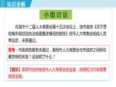 人教版八年级道法下册 2.2加强宪法监督 课件