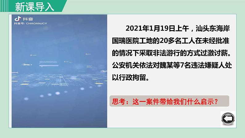 人教版八年级道法下册 3.2依法行使权利 课件01