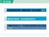 人教版八年级道法下册 3.2依法行使权利 课件