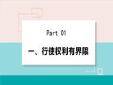 人教版八年级道法下册 3.2依法行使权利 课件