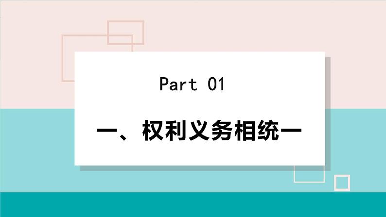 人教版八年级道法下册 4.2依法履行义务 课件04