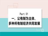 人教版八年级道法下册 5.3 基本经济制度 课件