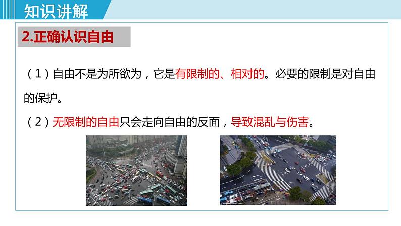 人教版八年级道法下册 7.1自由平等的真谛 课件08