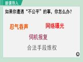 人教版八年级道法下册 8.2公平正义的守护 课件