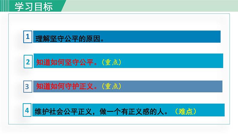 人教版八年级道法下册 8.2公平正义的守护 课件第4页