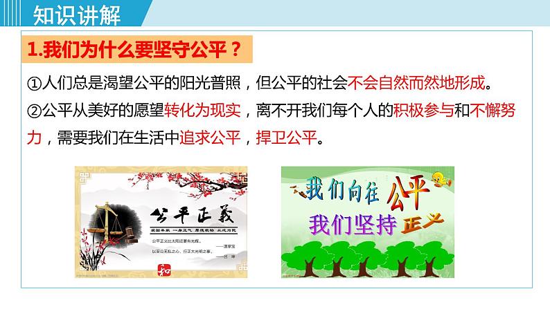 人教版八年级道法下册 8.2公平正义的守护 课件第6页