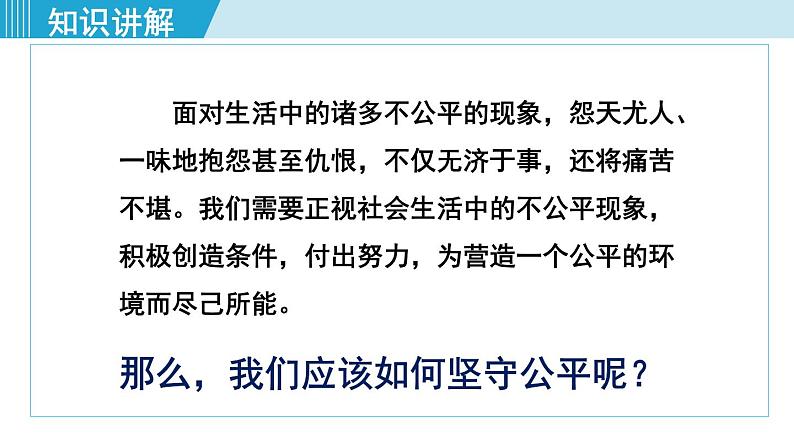 人教版八年级道法下册 8.2公平正义的守护 课件第7页