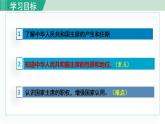 人教版八年级道法下册 6.2 中华人民共和国主席 课件