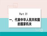 人教版八年级道法下册 6.2 中华人民共和国主席 课件