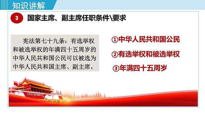 八下6.2中华人共和国主席第8页