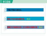 人教版八年级道法下册 8.1 公平正义的价值 课件