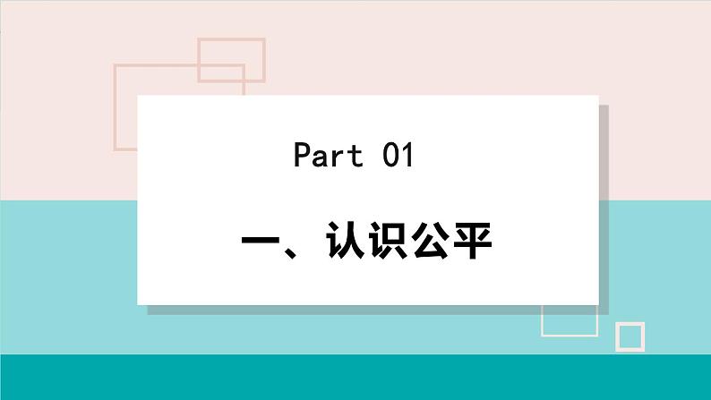 八下8.1公平正义的价值第5页