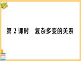 道德与法治九年级下册 1.1.2 复杂多变的关系 习题课件PPT