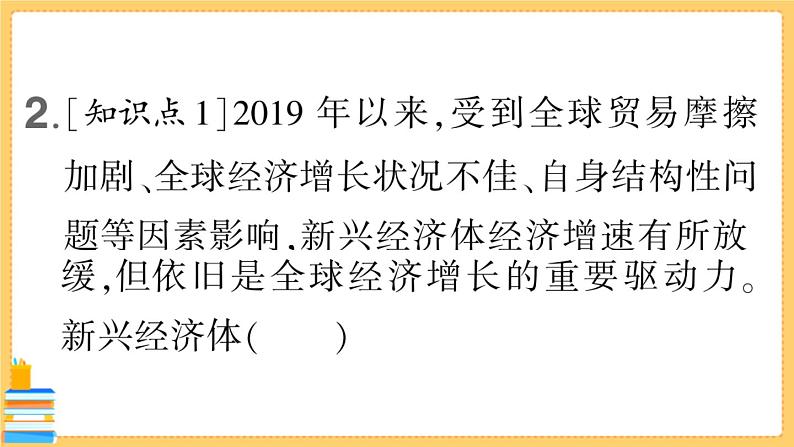 道德与法治九年级下册 1.1.2 复杂多变的关系 习题课件PPT04