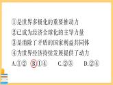 道德与法治九年级下册 1.1.2 复杂多变的关系 习题课件PPT