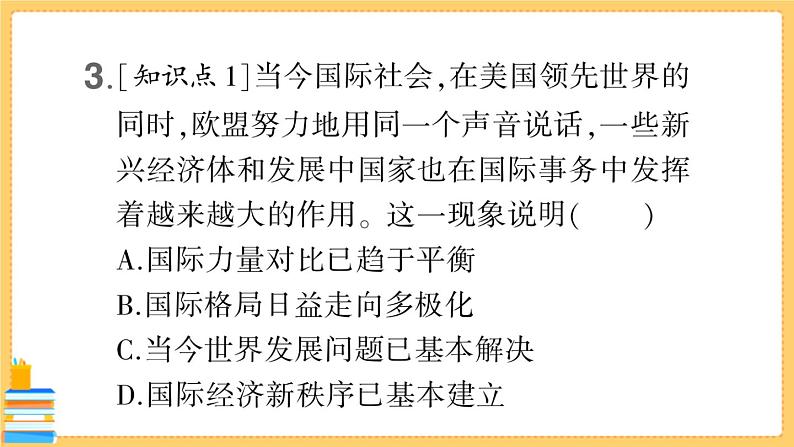 道德与法治九年级下册 1.1.2 复杂多变的关系 习题课件PPT06