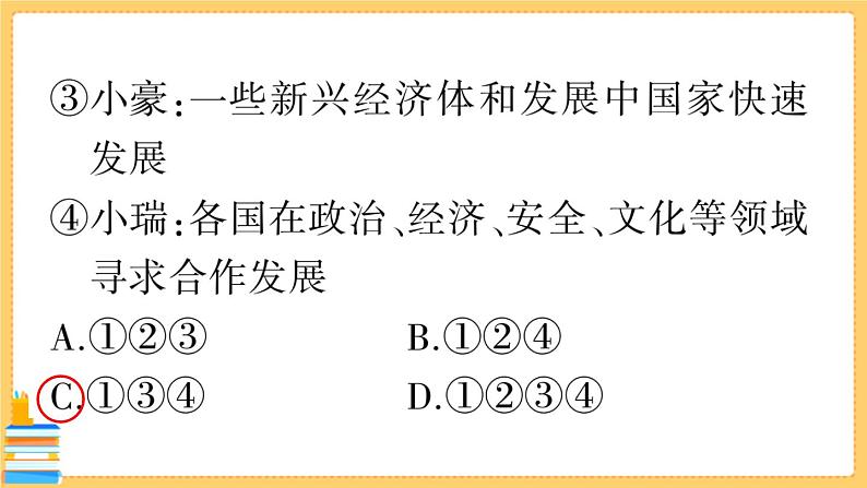 道德与法治九年级下册 1.1.2 复杂多变的关系 习题课件PPT08