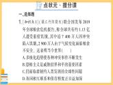 道德与法治九年级下册 1.2.2 谋求互利共赢 习题课件PPT