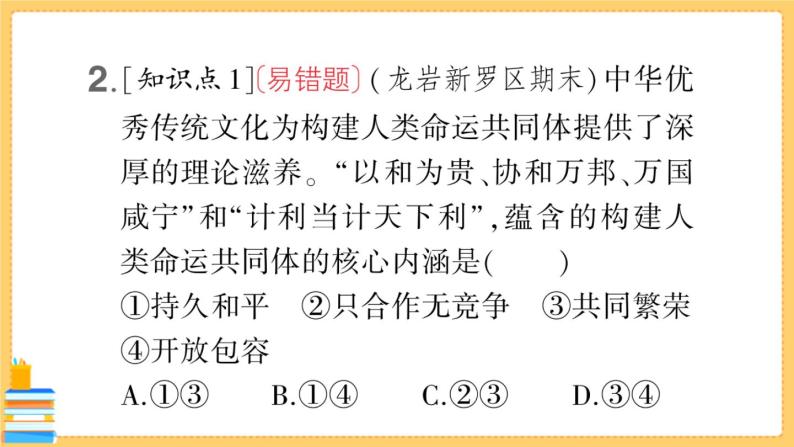 道德与法治九年级下册 1.2.2 谋求互利共赢 习题课件PPT03