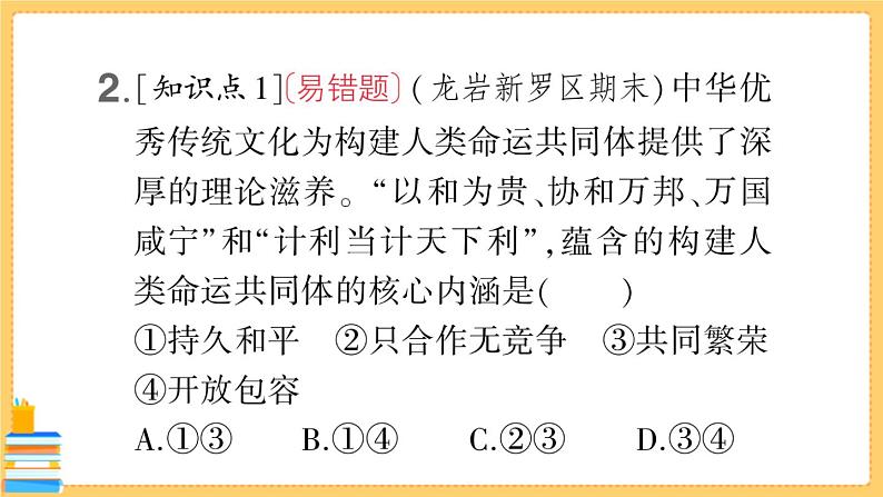 道德与法治九年级下册 1.2.2 谋求互利共赢 习题课件PPT第3页