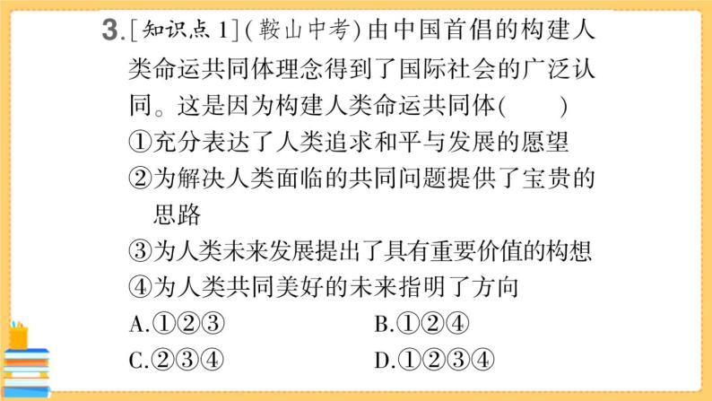 道德与法治九年级下册 1.2.2 谋求互利共赢 习题课件PPT04