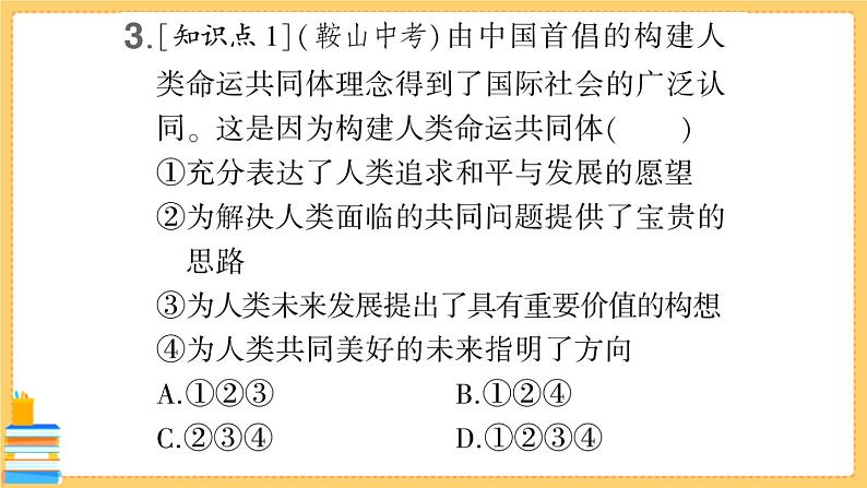 道德与法治九年级下册 1.2.2 谋求互利共赢 习题课件PPT第4页