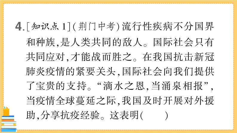 道德与法治九年级下册 1.2.2 谋求互利共赢 习题课件PPT第5页