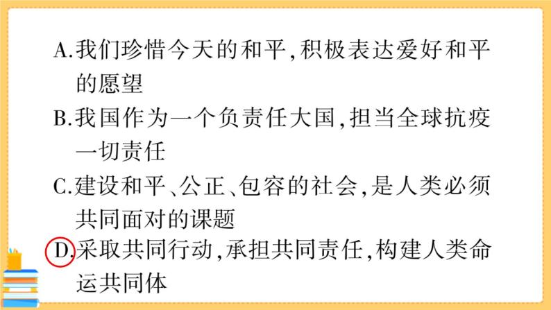 道德与法治九年级下册 1.2.2 谋求互利共赢 习题课件PPT06