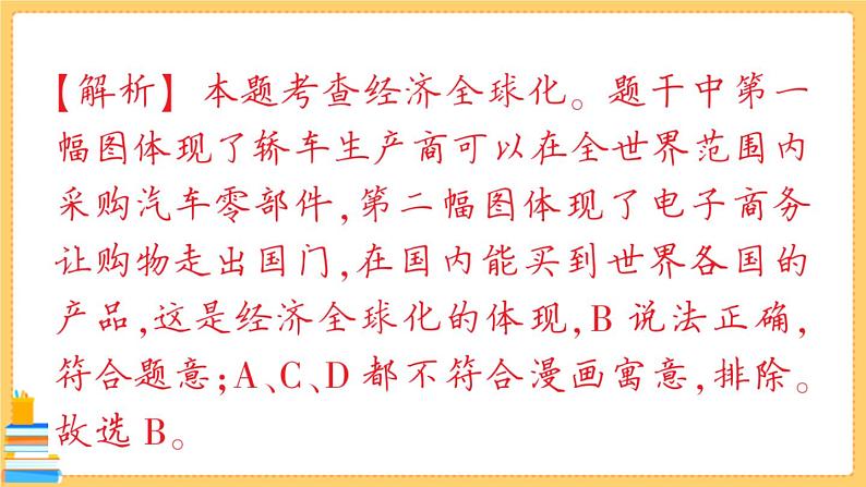 道德与法治九年级下册 第一单元检测卷 习题课件PPT05