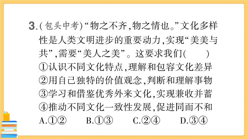 道德与法治九年级下册 第一单元检测卷 习题课件PPT06