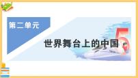 初中政治 (道德与法治)人教部编版九年级下册中国担当完整版习题ppt课件