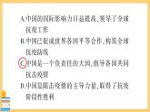 道德与法治九年级下册 2.3.1 中国担当 习题课件PPT