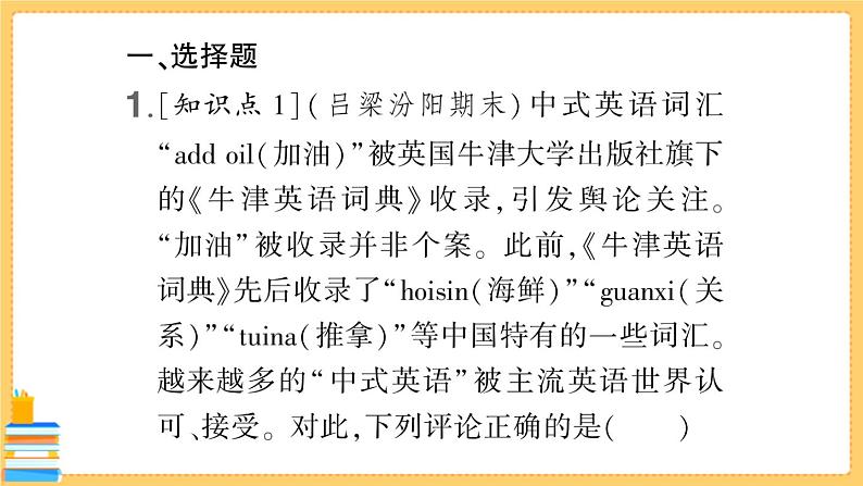 道德与法治九年级下册 2.3.2 与世界深度互动 习题课件PPT02