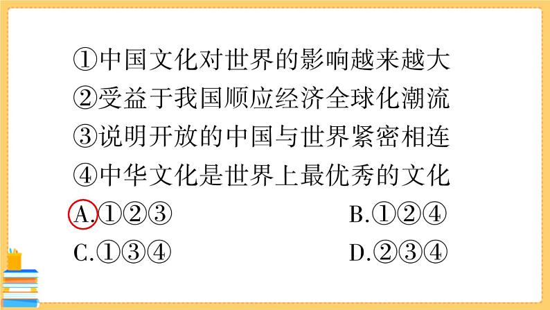 道德与法治九年级下册 2.3.2 与世界深度互动 习题课件PPT03