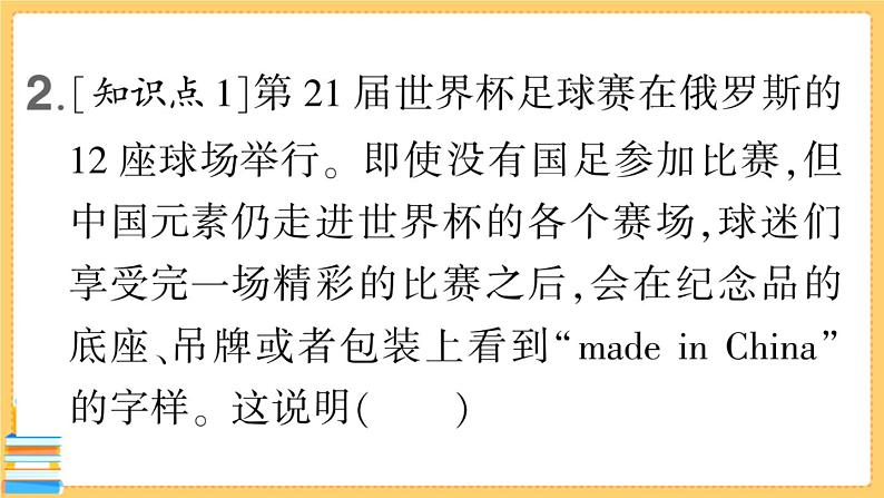 道德与法治九年级下册 2.3.2 与世界深度互动 习题课件PPT05