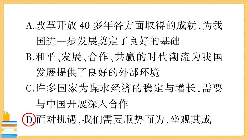 道德与法治九年级下册 2.4.1 中国的机遇与挑战 习题课件PPT03