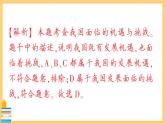 道德与法治九年级下册 2.4.1 中国的机遇与挑战 习题课件PPT