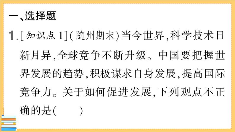 道德与法治九年级下册 2.4.2 携手促发展 习题课件PPT02