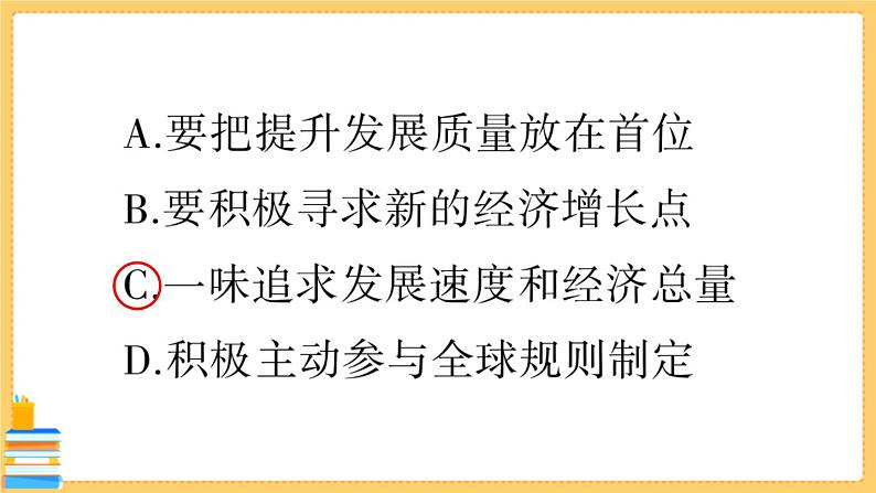 道德与法治九年级下册 2.4.2 携手促发展 习题课件PPT03