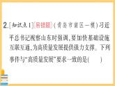 道德与法治九年级下册 2.4.2 携手促发展 习题课件PPT