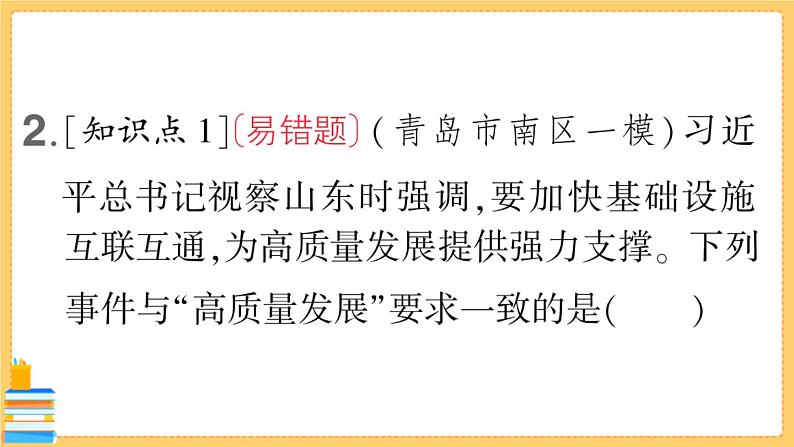 道德与法治九年级下册 2.4.2 携手促发展 习题课件PPT04