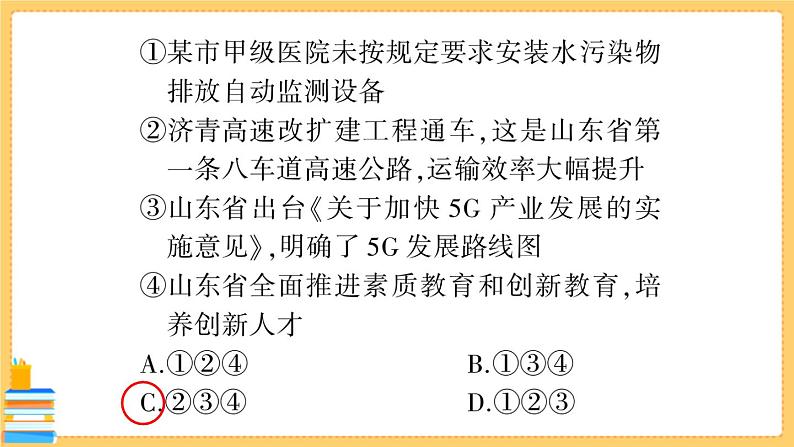 道德与法治九年级下册 2.4.2 携手促发展 习题课件PPT05