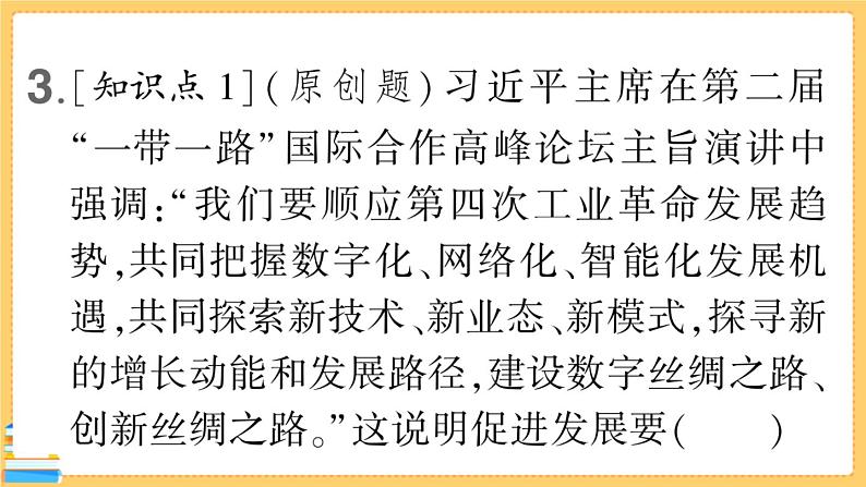 道德与法治九年级下册 2.4.2 携手促发展 习题课件PPT06