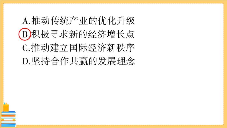 道德与法治九年级下册 2.4.2 携手促发展 习题课件PPT07