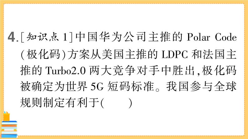 道德与法治九年级下册 2.4.2 携手促发展 习题课件PPT08