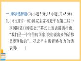 道德与法治九年级下册 第二单元检测卷 习题课件PPT